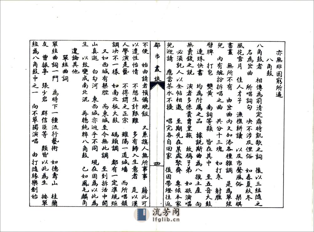 都市丛谈（民国） - 第10页预览图