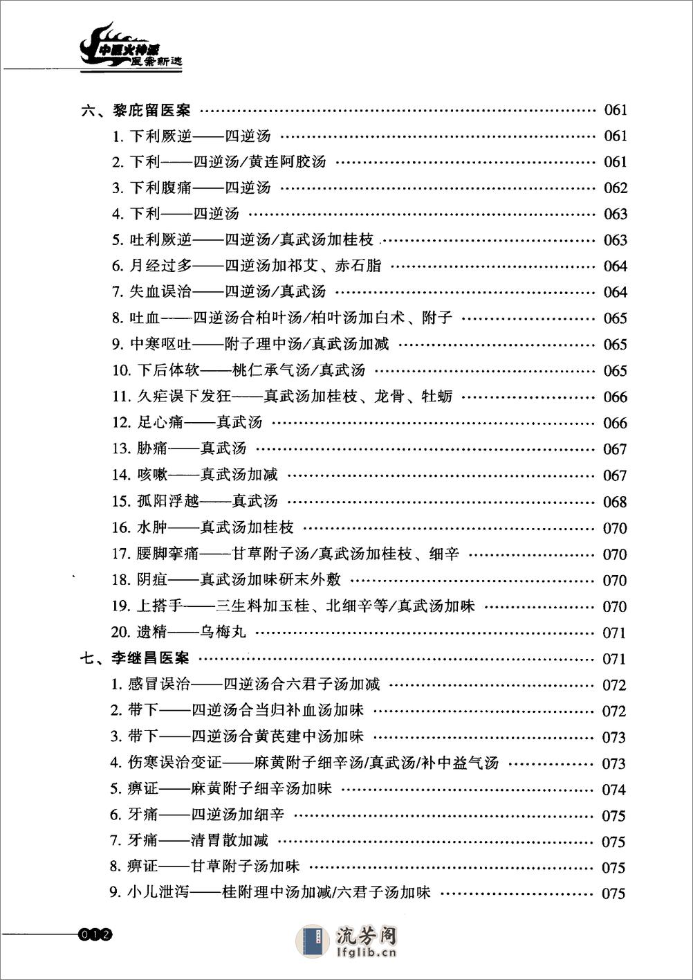 中医火神派医案新选（高清） - 第11页预览图