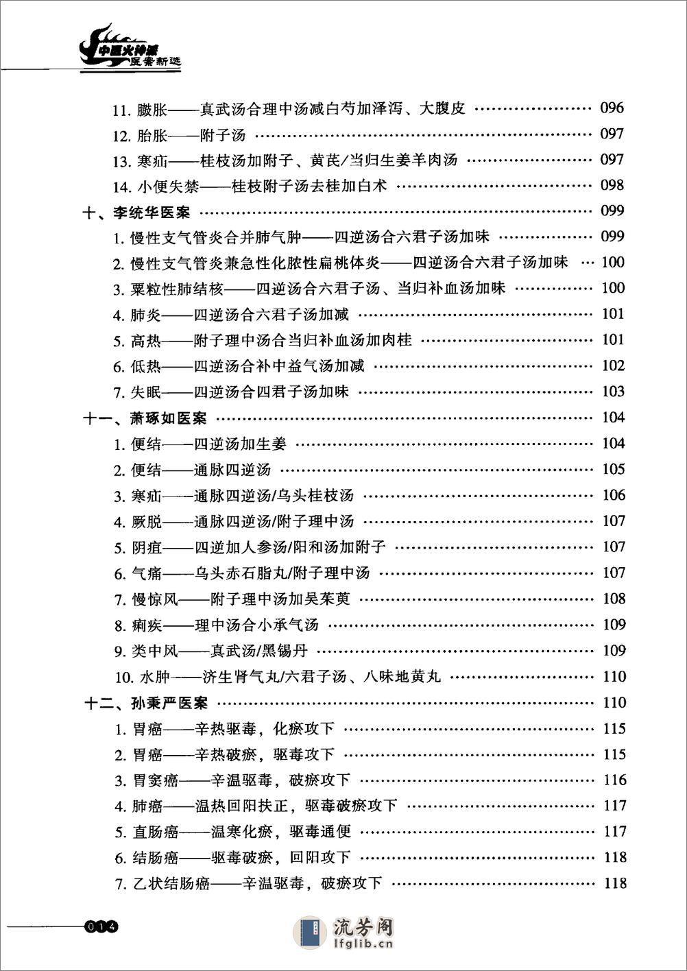 中医火神派医案新选（高清） - 第13页预览图