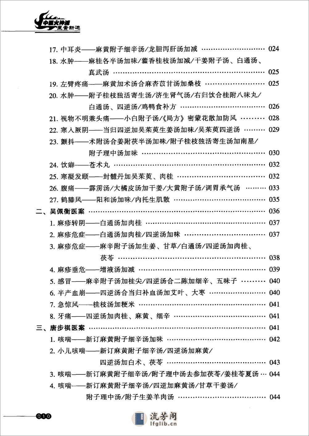 中医火神派医案新选（高清） - 第9页预览图