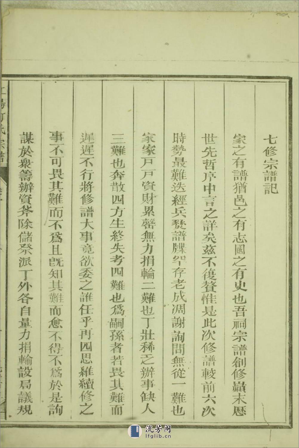 江阳何氏宗谱：二十二卷：[江山] - 第12页预览图