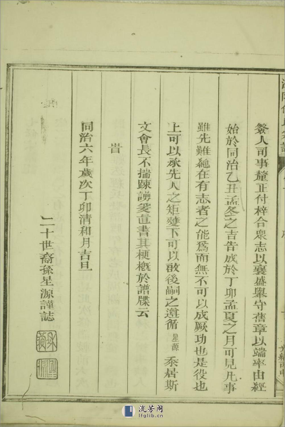 江阳何氏宗谱：二十二卷：[江山] - 第13页预览图