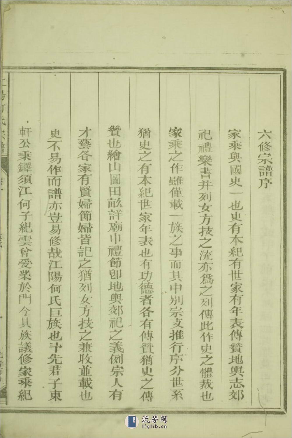 江阳何氏宗谱：二十二卷：[江山] - 第14页预览图