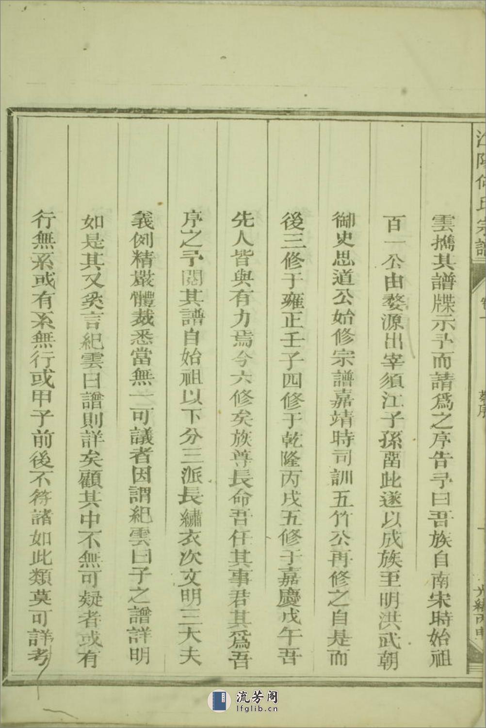 江阳何氏宗谱：二十二卷：[江山] - 第15页预览图