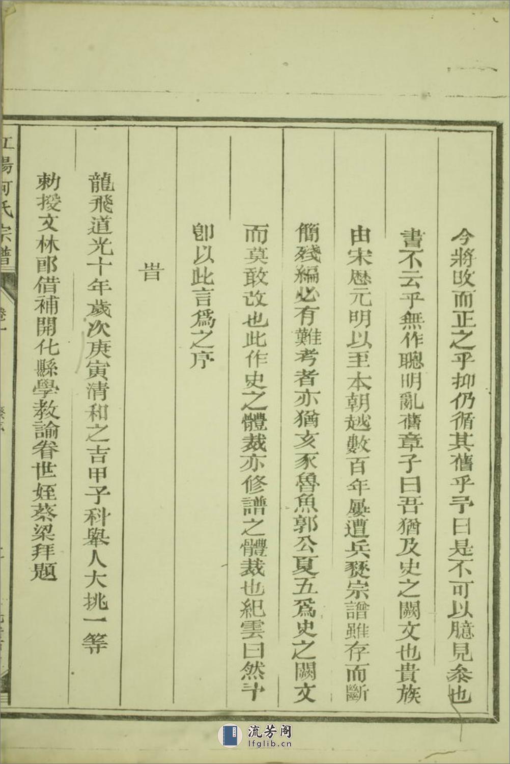 江阳何氏宗谱：二十二卷：[江山] - 第16页预览图