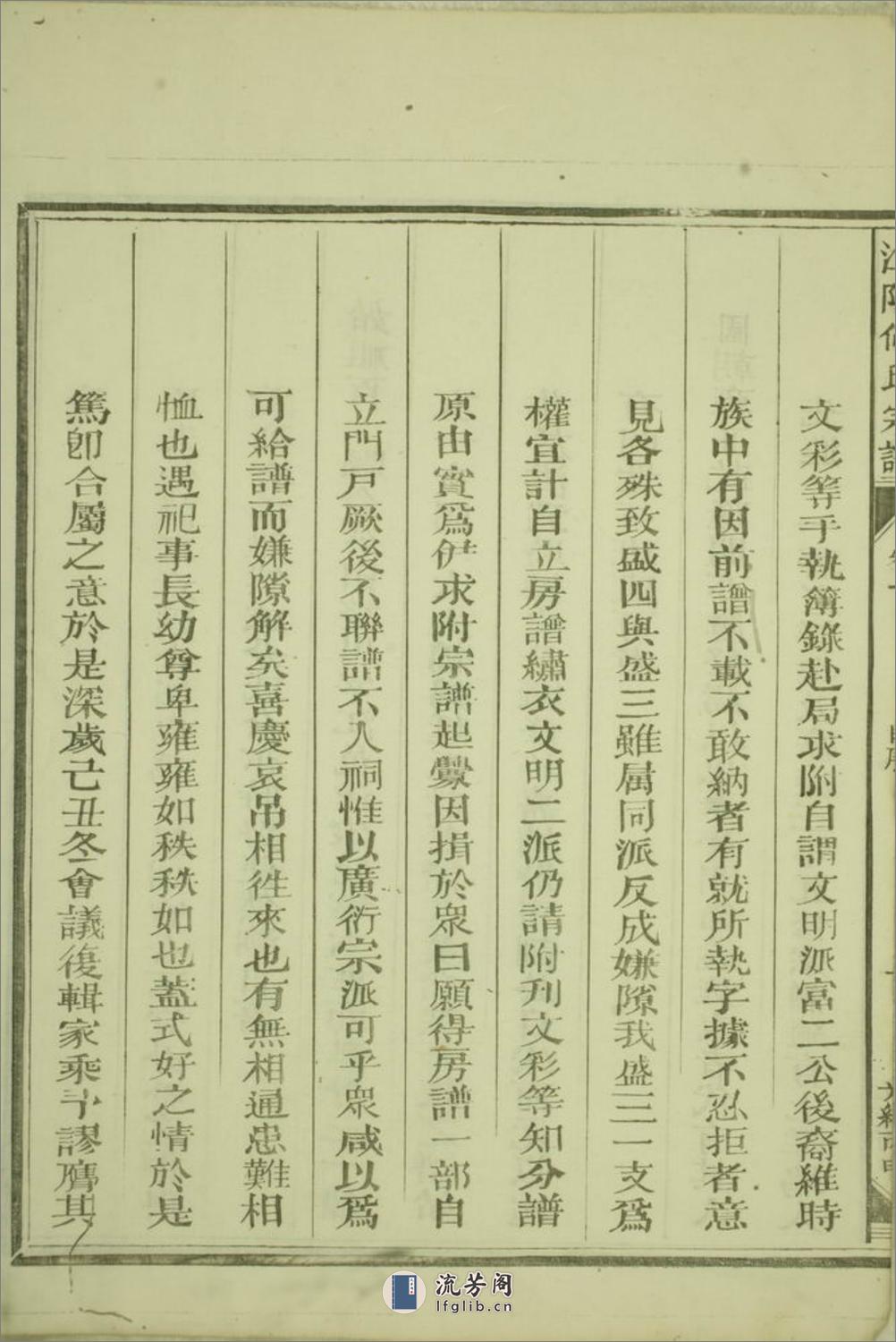 江阳何氏宗谱：二十二卷：[江山] - 第19页预览图