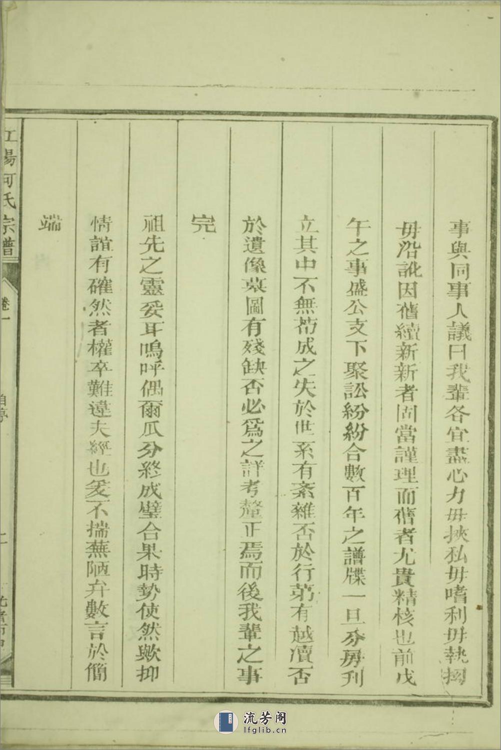 江阳何氏宗谱：二十二卷：[江山] - 第20页预览图