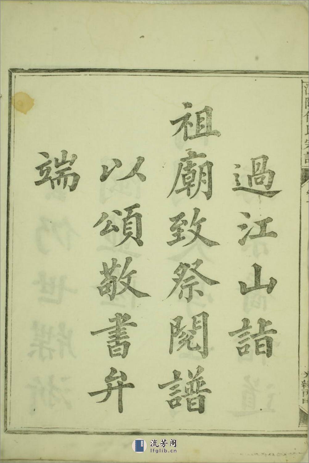 江阳何氏宗谱：二十二卷：[江山] - 第3页预览图