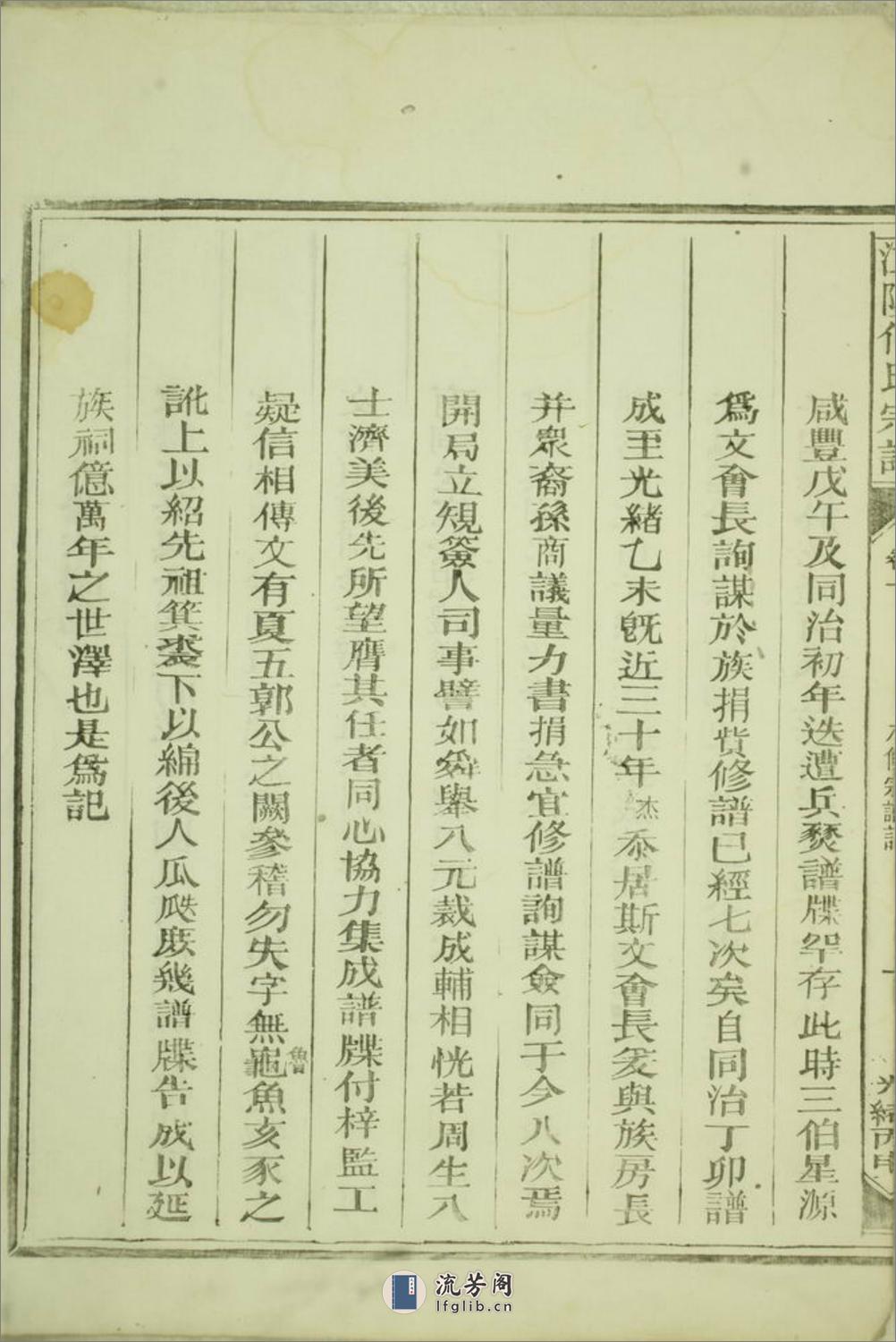 江阳何氏宗谱：二十二卷：[江山] - 第5页预览图