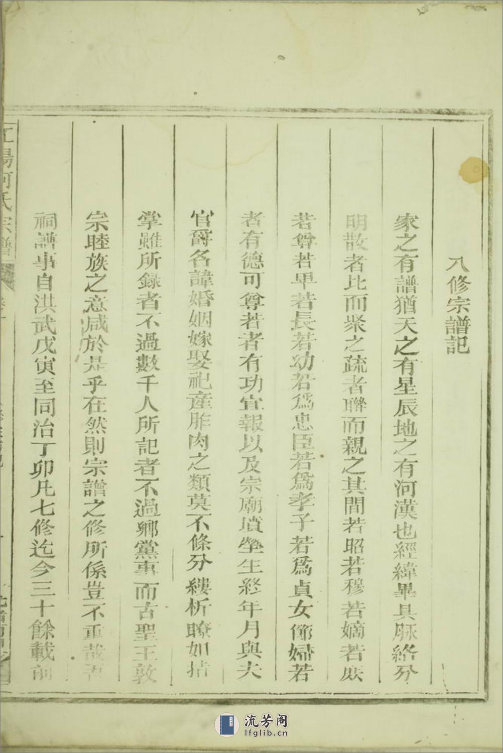 江阳何氏宗谱：二十二卷：[江山] - 第8页预览图