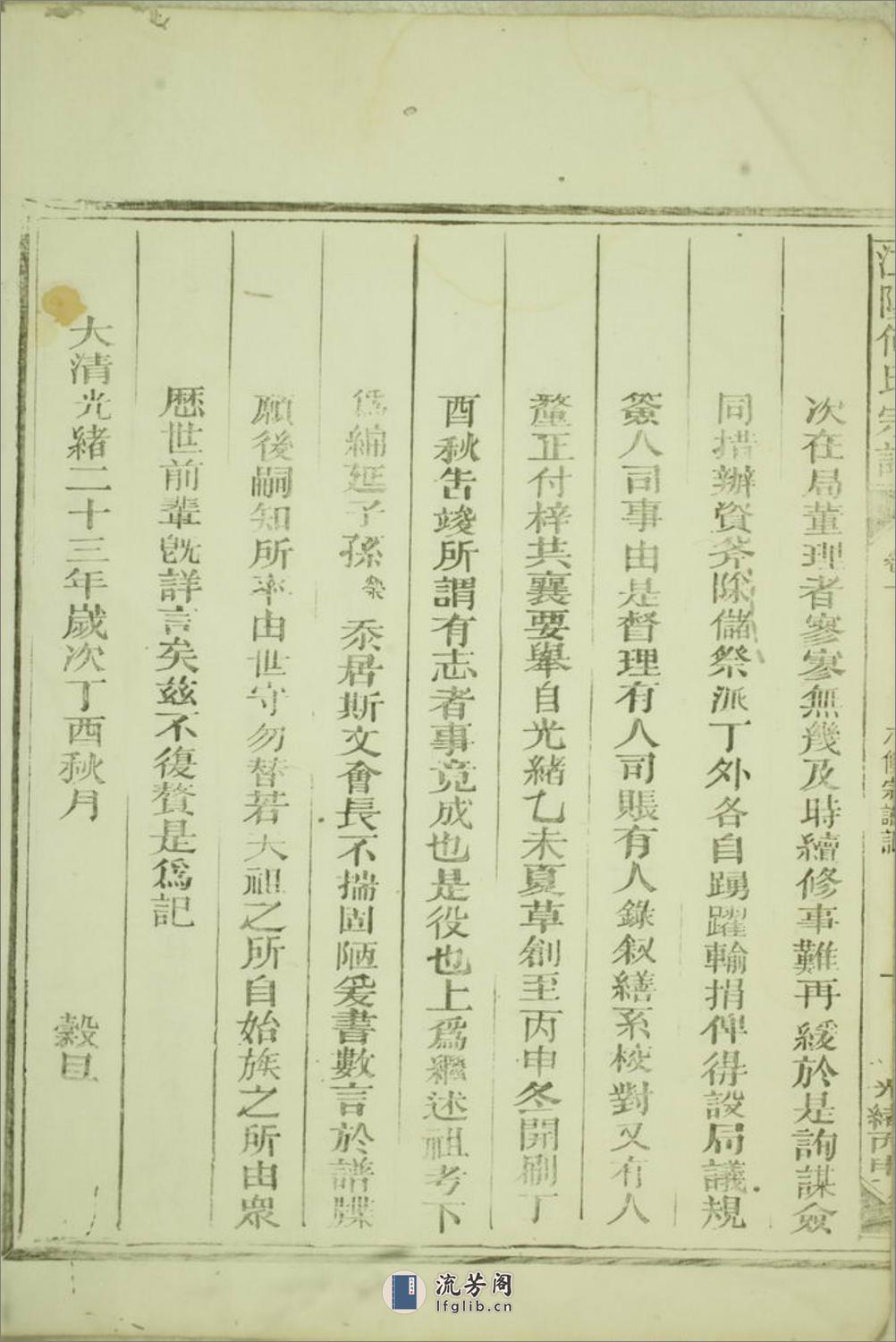 江阳何氏宗谱：二十二卷：[江山] - 第9页预览图