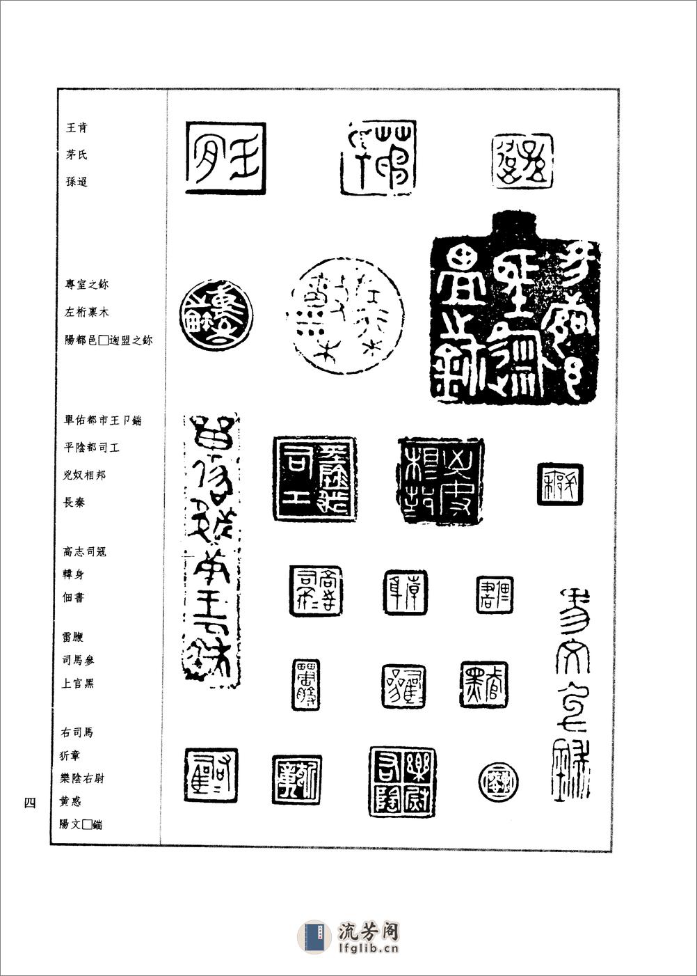 篆刻技法图典 - 第11页预览图