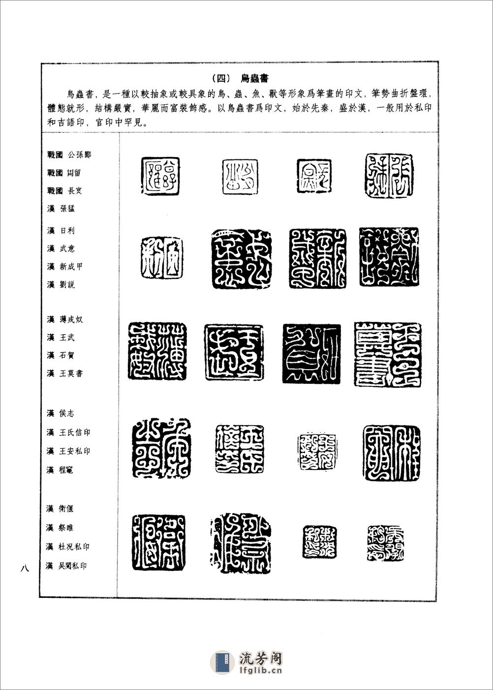 篆刻技法图典 - 第15页预览图
