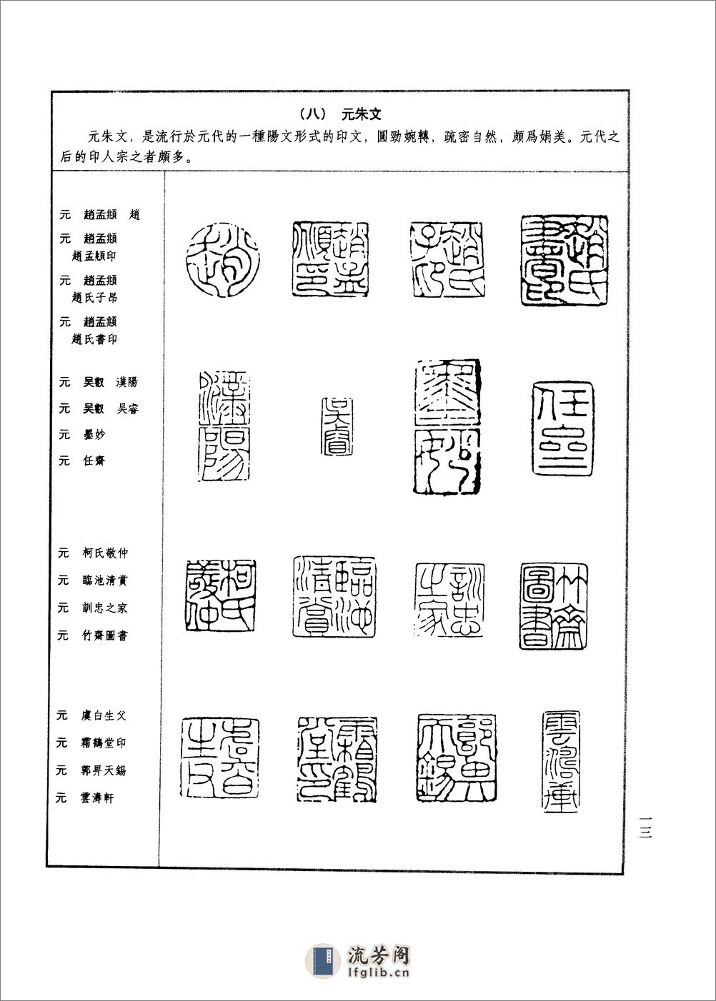 篆刻技法图典 - 第20页预览图