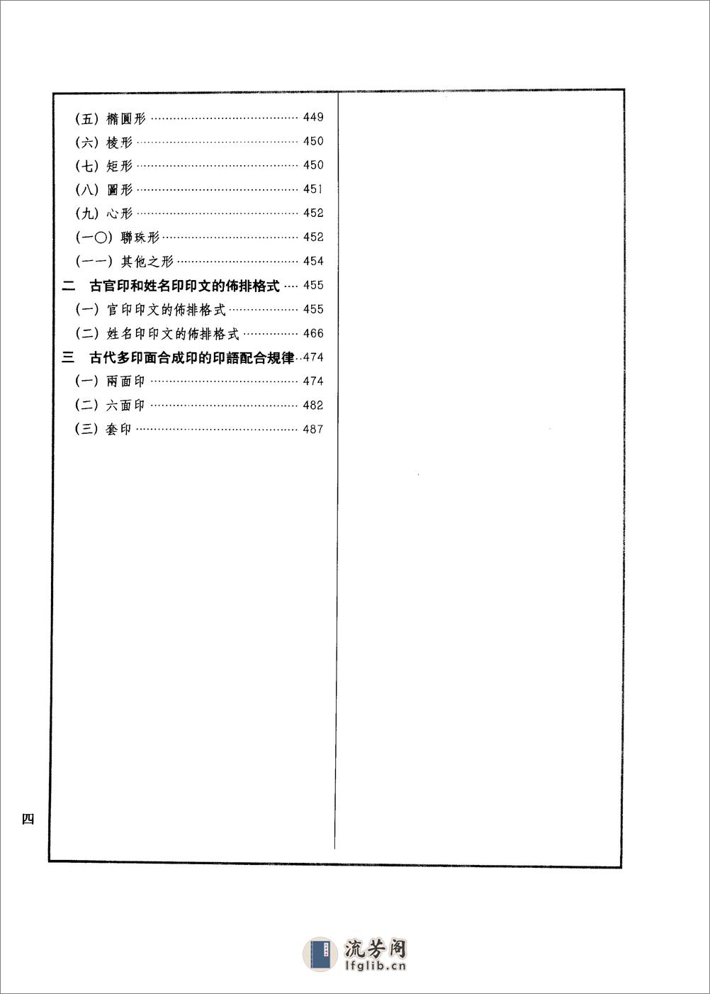 篆刻技法图典 - 第7页预览图