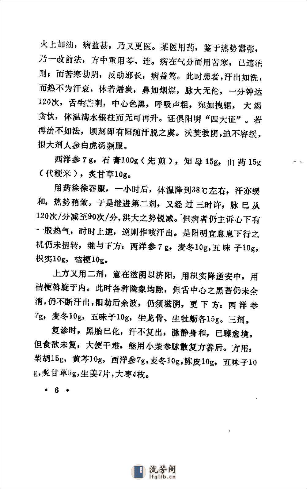 [杂病论治].王现图 - 第12页预览图