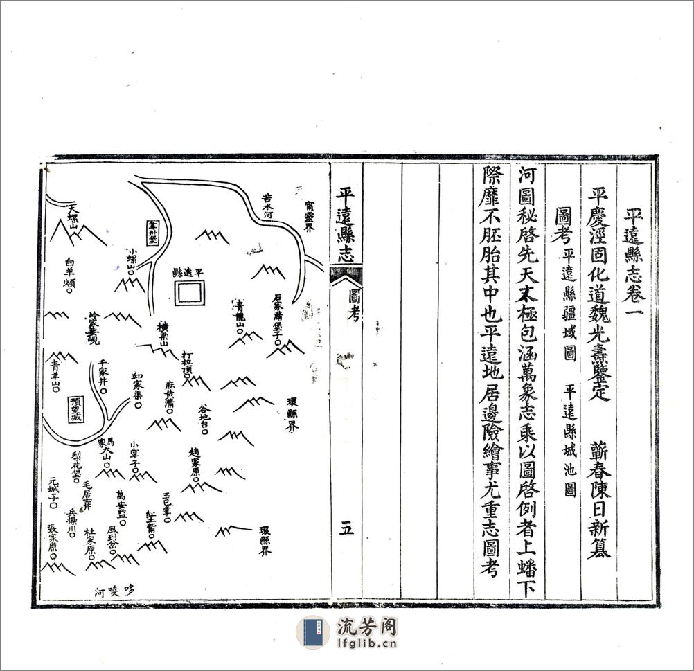 平远县志（光绪） - 第11页预览图