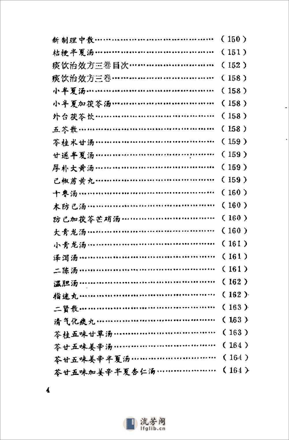 [田宗汉医寄研究].陈重阳 - 第6页预览图