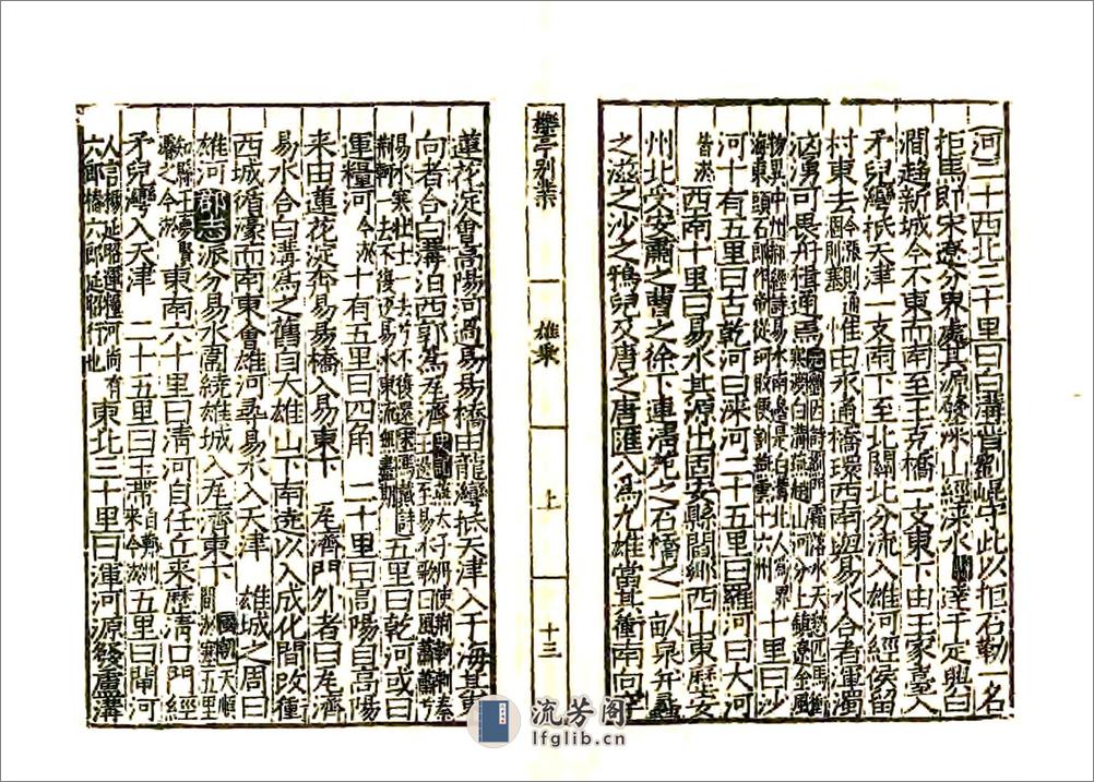 雄乘（嘉靖） - 第15页预览图