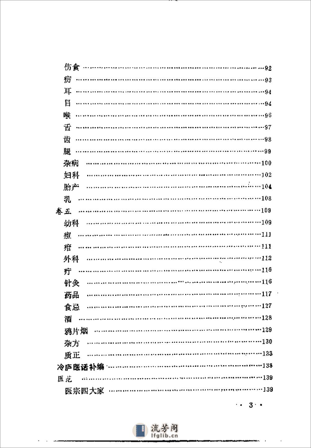 近代中医珍本集  医话分册 - 第11页预览图