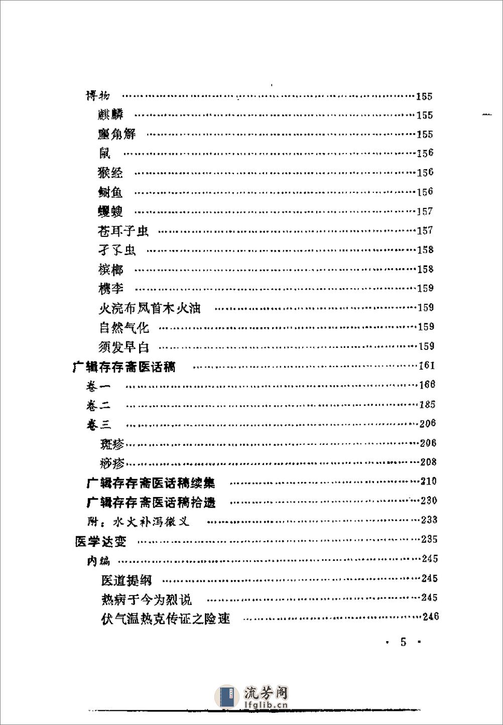 近代中医珍本集  医话分册 - 第13页预览图