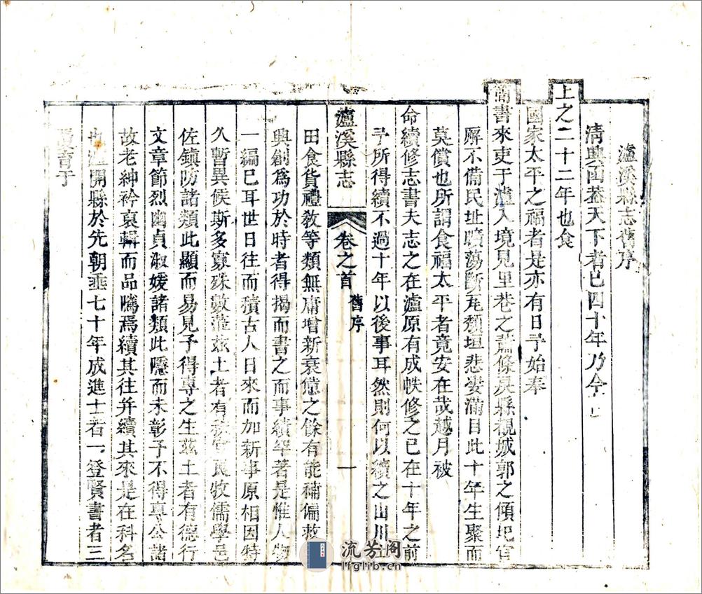 泸溪县志（雍正） - 第20页预览图