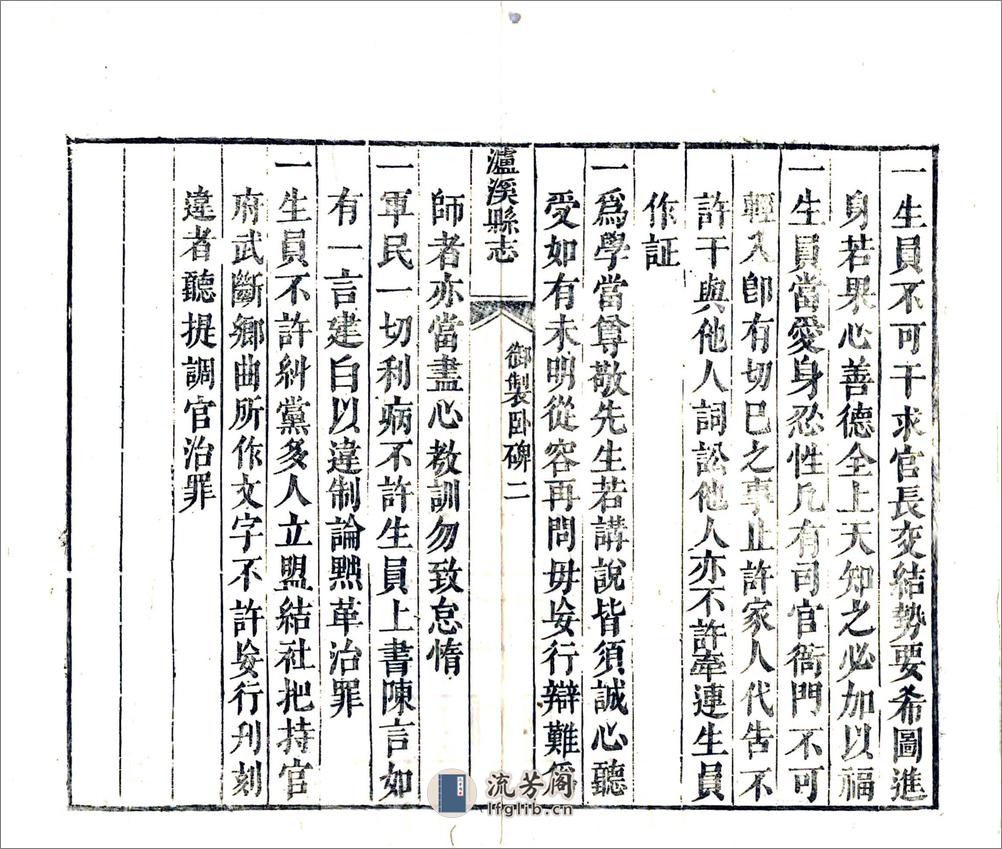 泸溪县志（雍正） - 第4页预览图