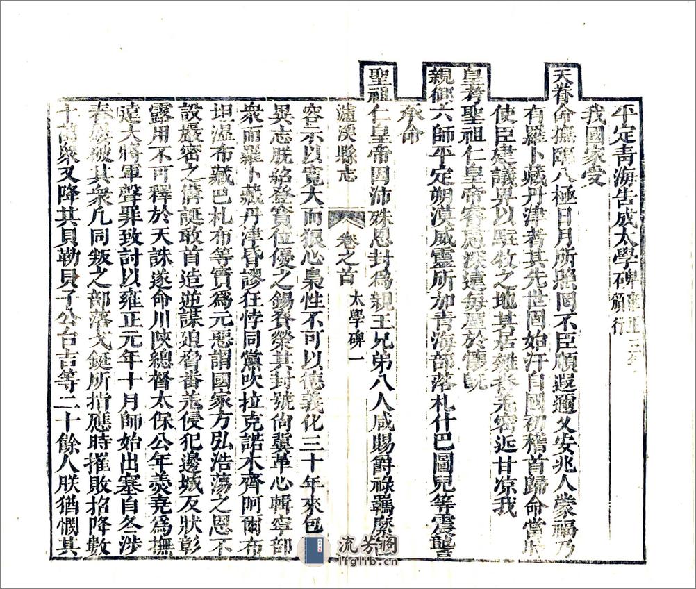 泸溪县志（雍正） - 第7页预览图