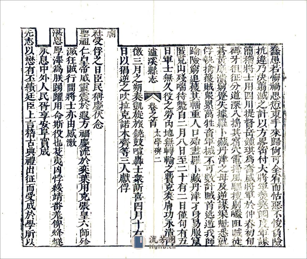 泸溪县志（雍正） - 第8页预览图