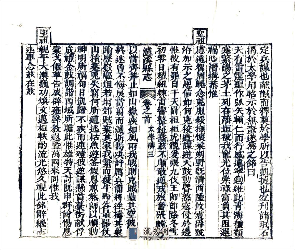 泸溪县志（雍正） - 第9页预览图