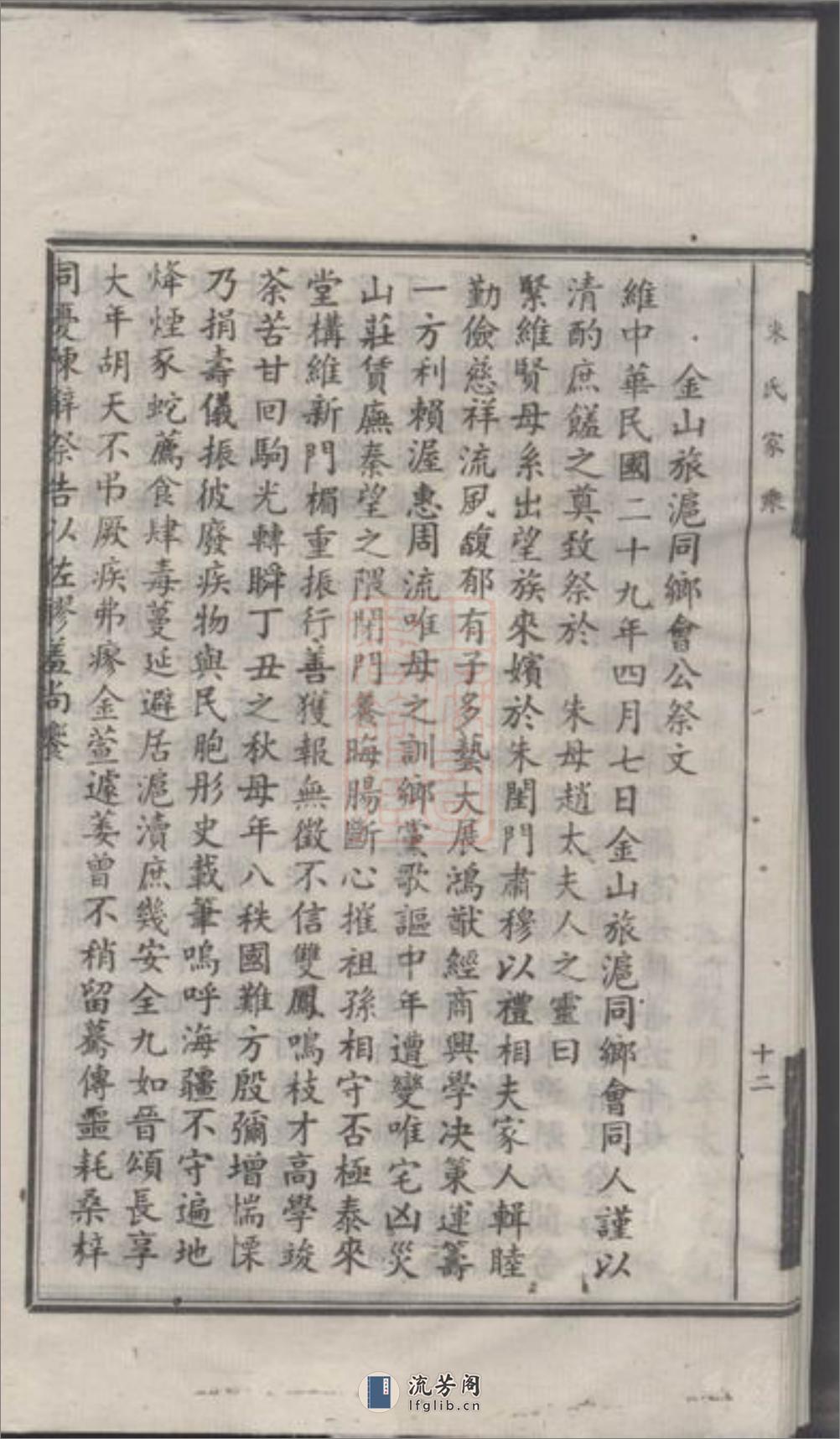 朱氏家乘：不分卷：[金山] - 第14页预览图