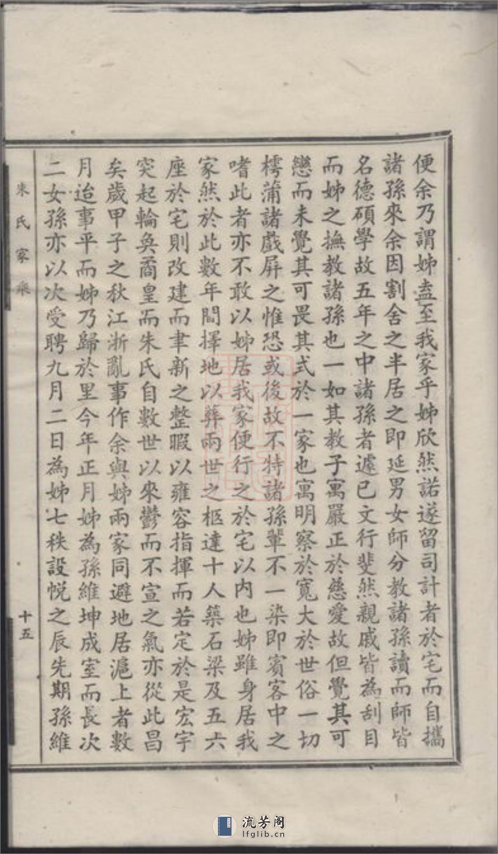 朱氏家乘：不分卷：[金山] - 第17页预览图