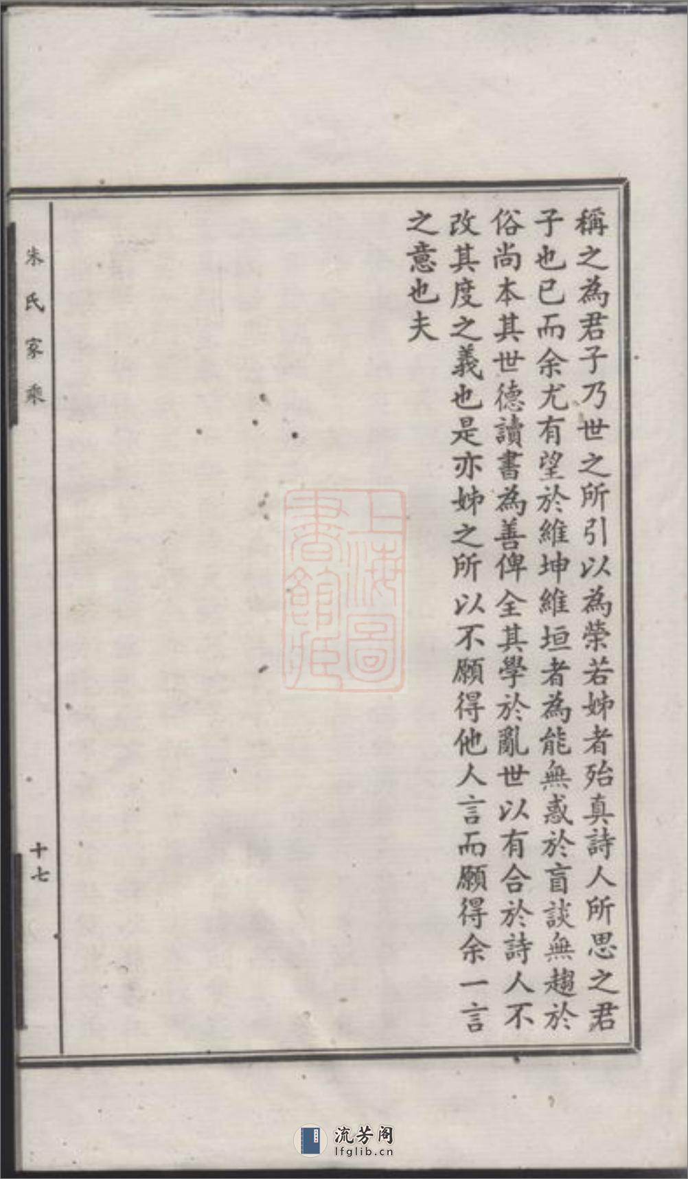 朱氏家乘：不分卷：[金山] - 第19页预览图