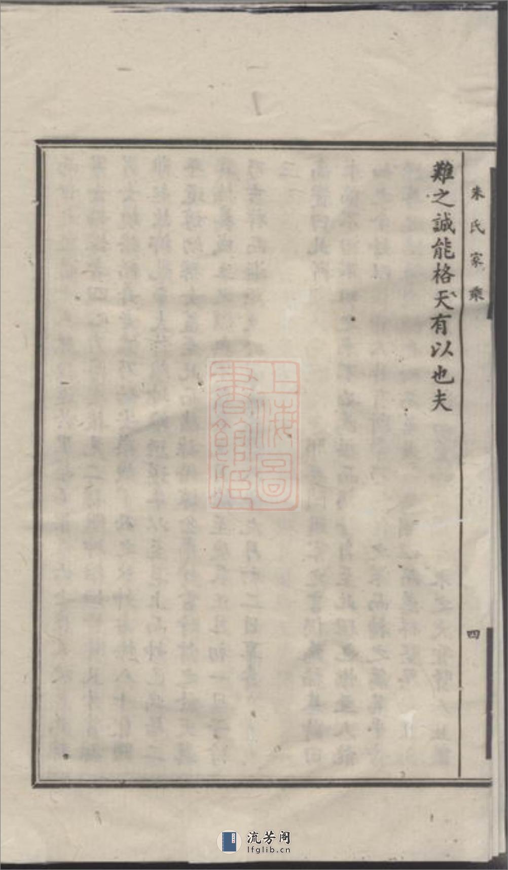 朱氏家乘：不分卷：[金山] - 第6页预览图
