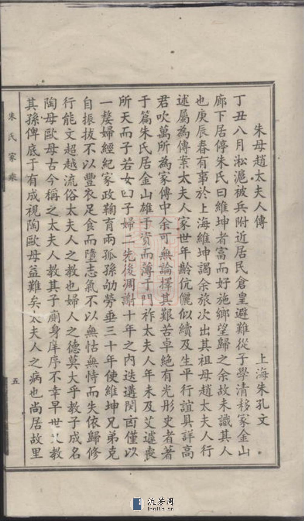 朱氏家乘：不分卷：[金山] - 第7页预览图
