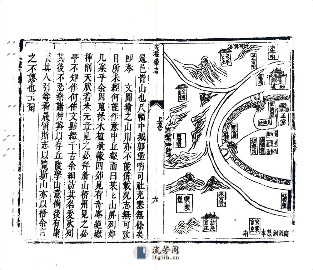 天柱县志（康熙） - 第14页预览图