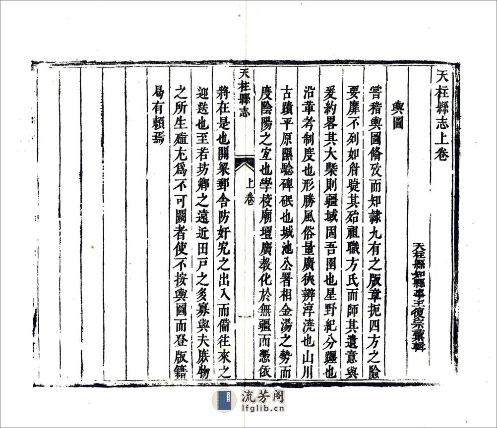 天柱县志（康熙） - 第15页预览图