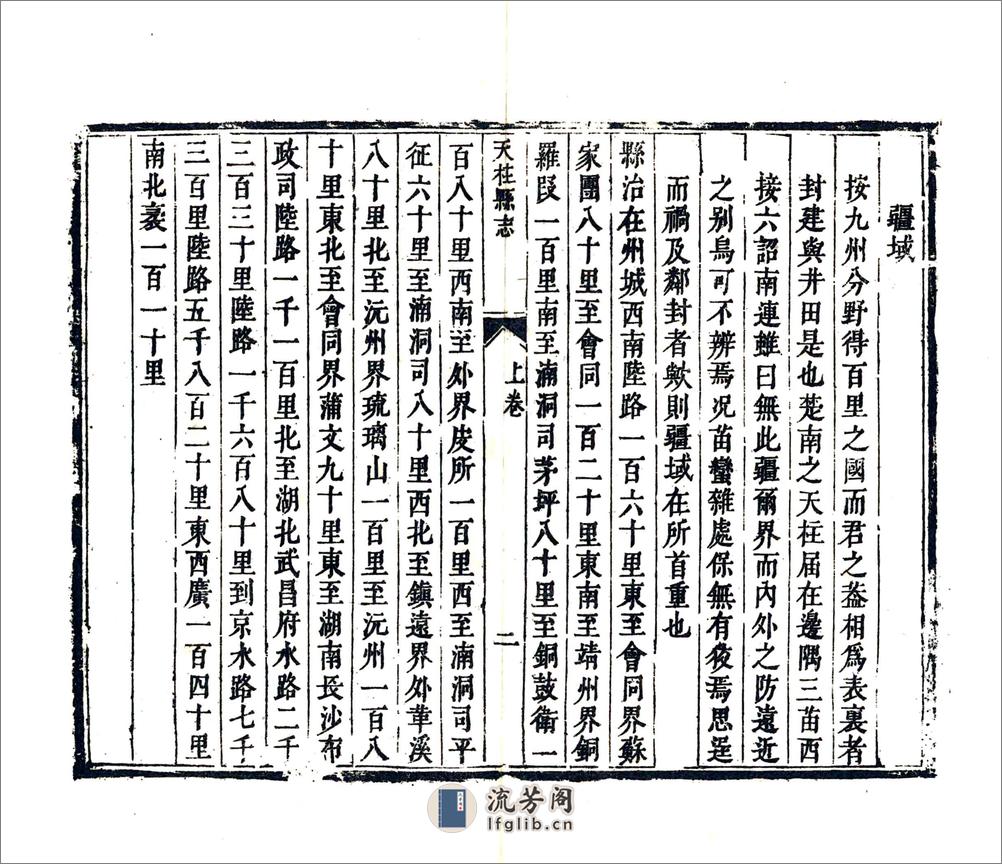 天柱县志（康熙） - 第16页预览图