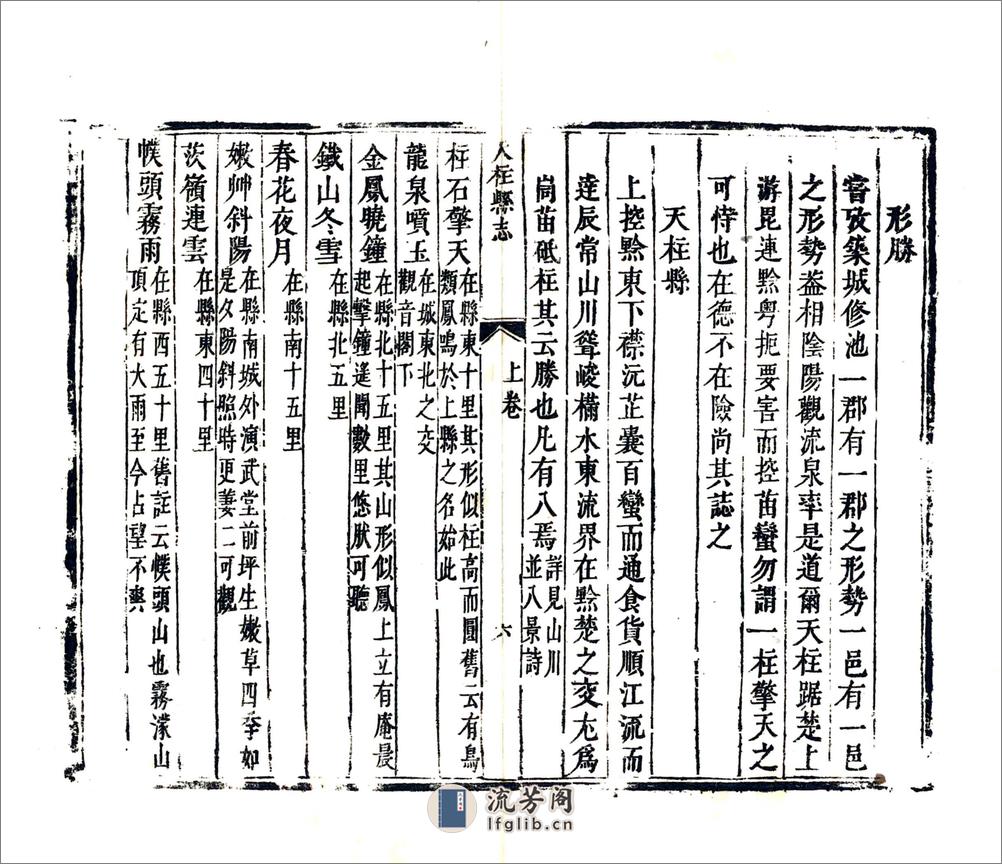 天柱县志（康熙） - 第20页预览图