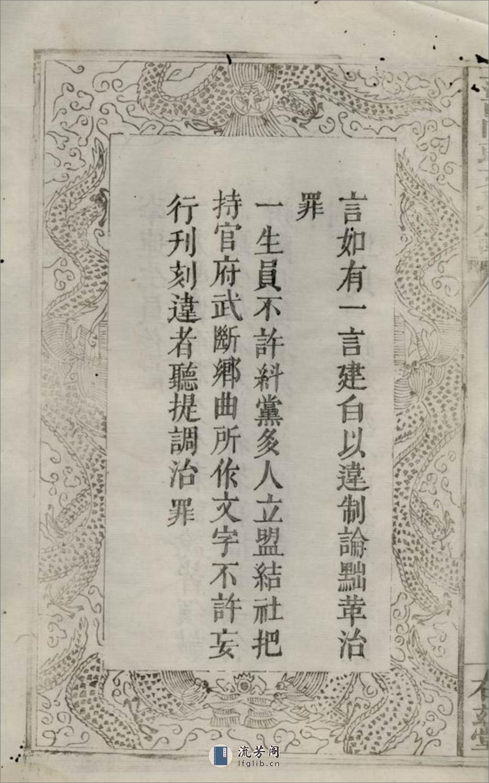 萍西陂头文氏族谱：不分卷：[萍乡] - 第20页预览图