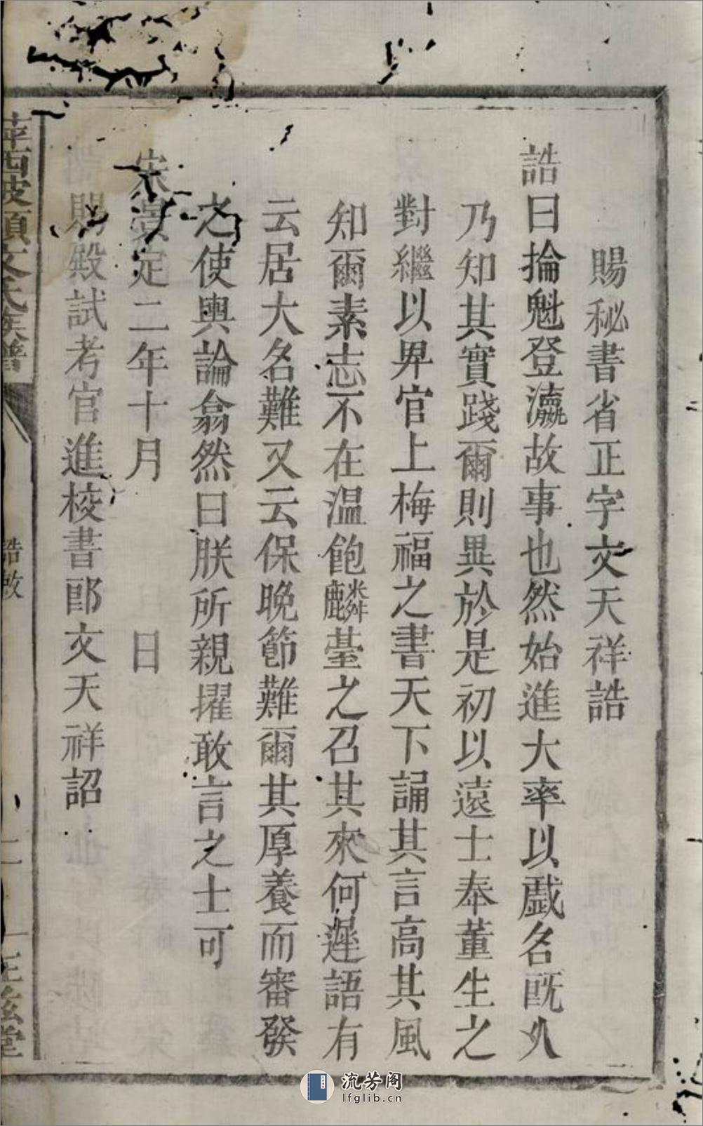 萍西陂头文氏族谱：不分卷：[萍乡] - 第5页预览图