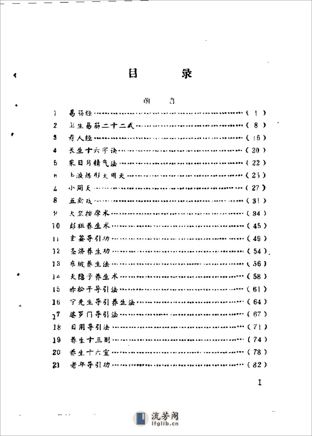 [中国古代养生术百种].余功保 - 第10页预览图