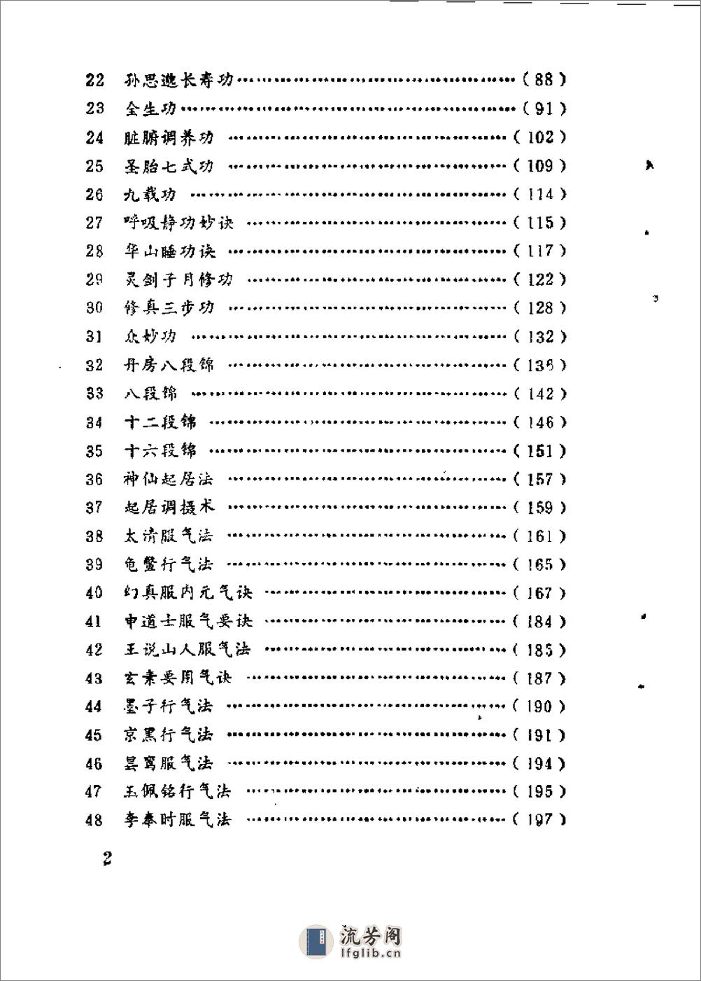 [中国古代养生术百种].余功保 - 第11页预览图