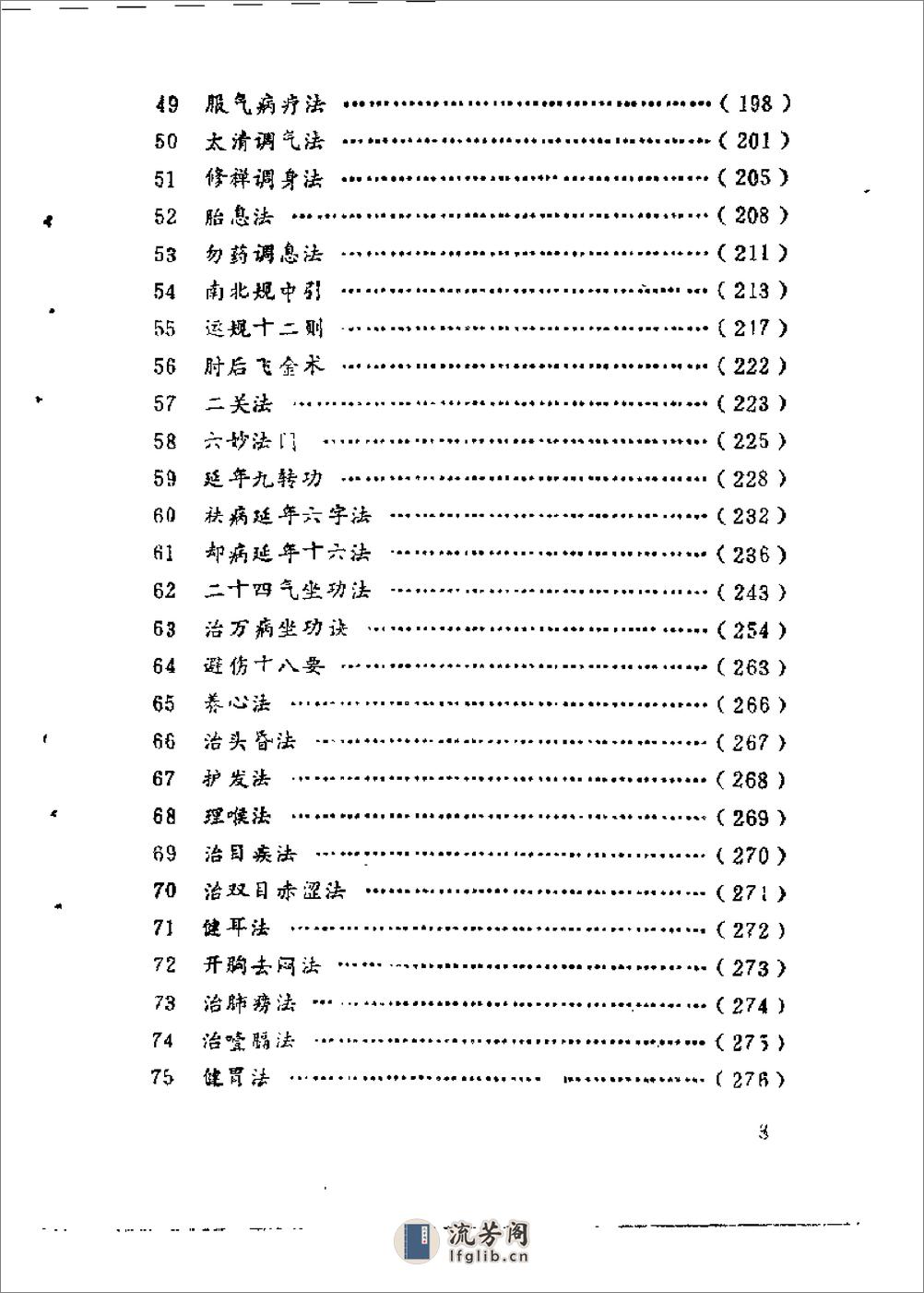 [中国古代养生术百种].余功保 - 第12页预览图