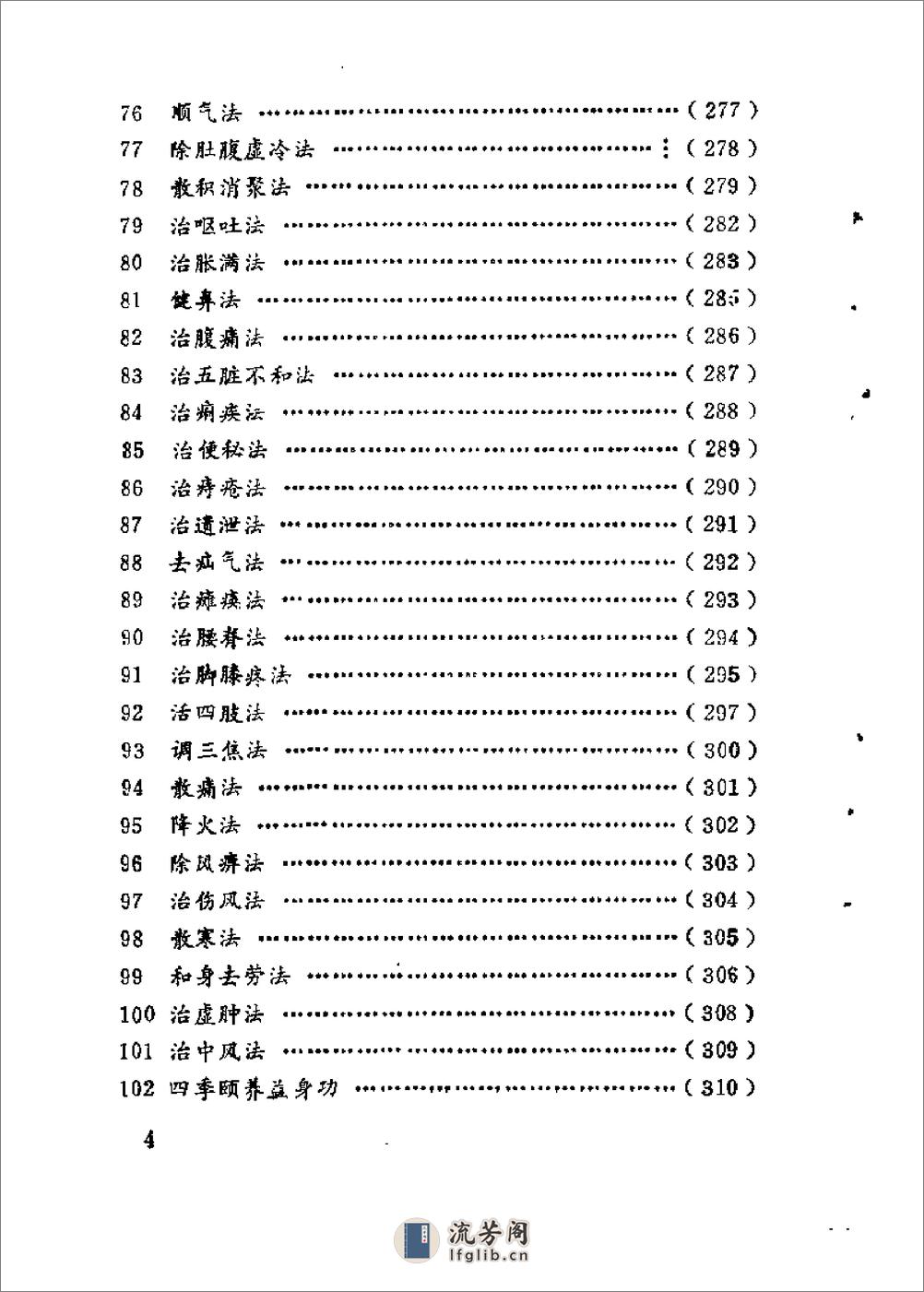 [中国古代养生术百种].余功保 - 第13页预览图