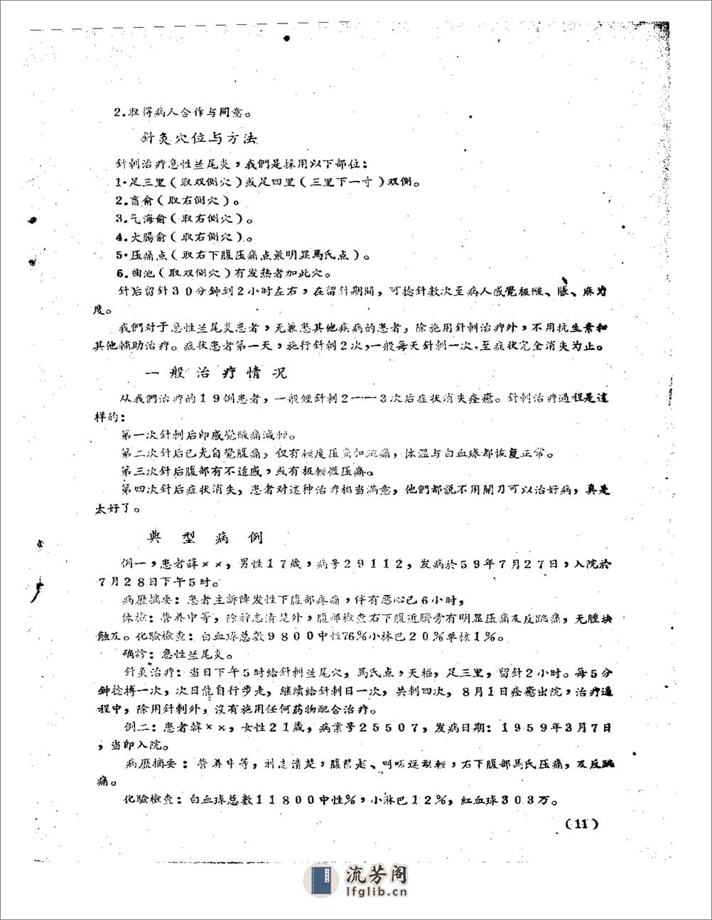 南平专区中医药学术研究参考资料 第贰期 - 第12页预览图