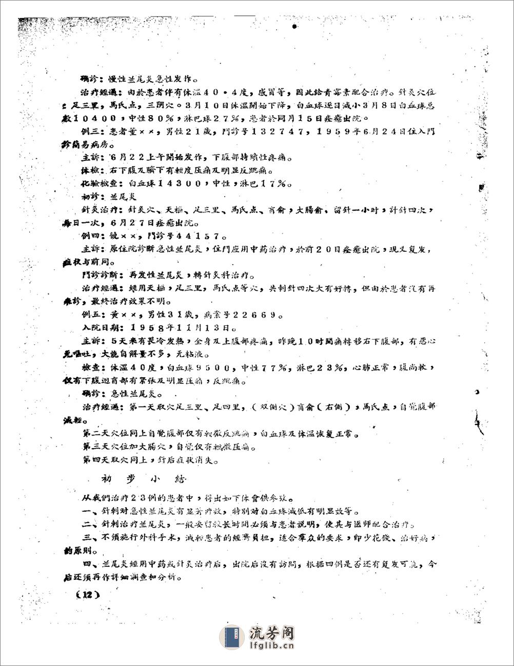 南平专区中医药学术研究参考资料 第贰期 - 第13页预览图