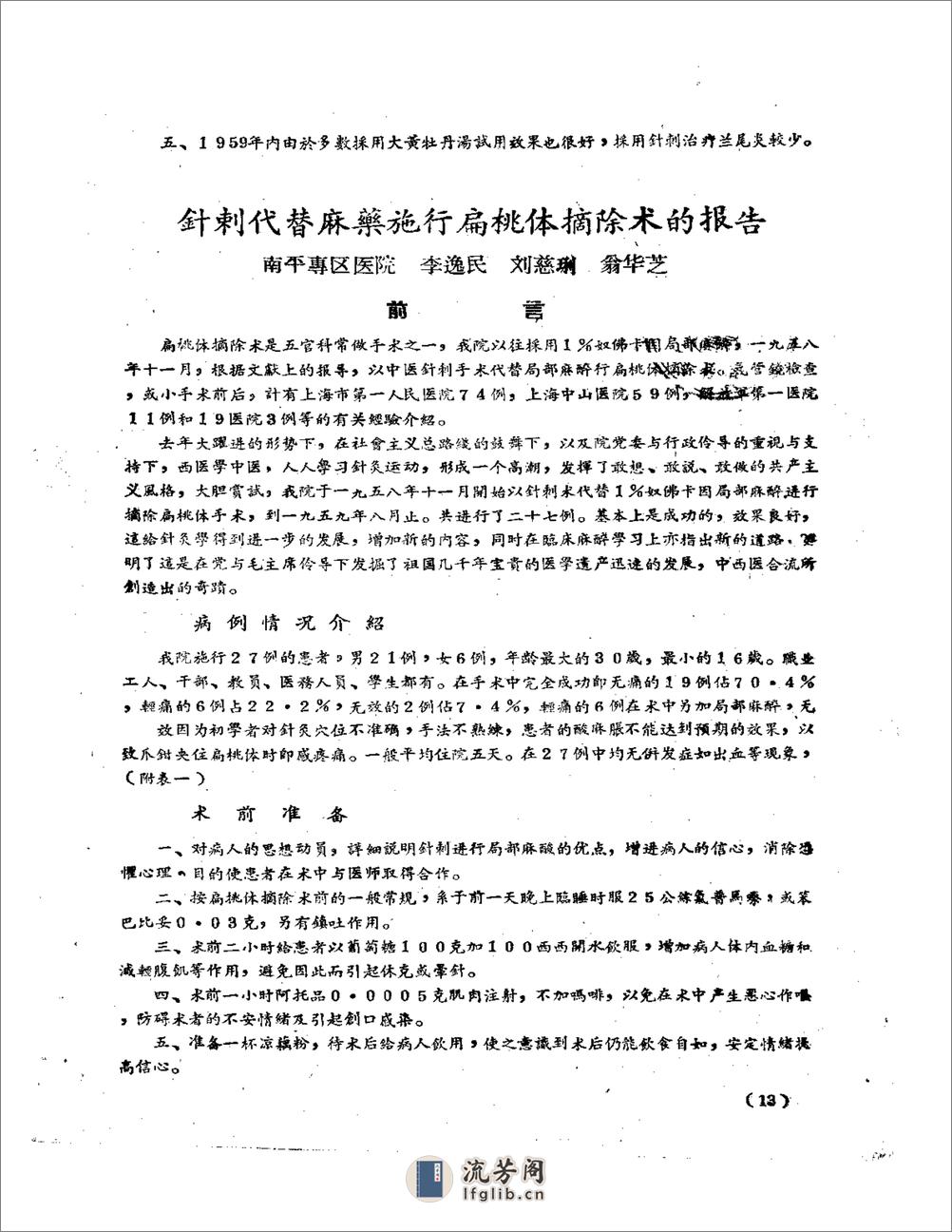 南平专区中医药学术研究参考资料 第贰期 - 第14页预览图