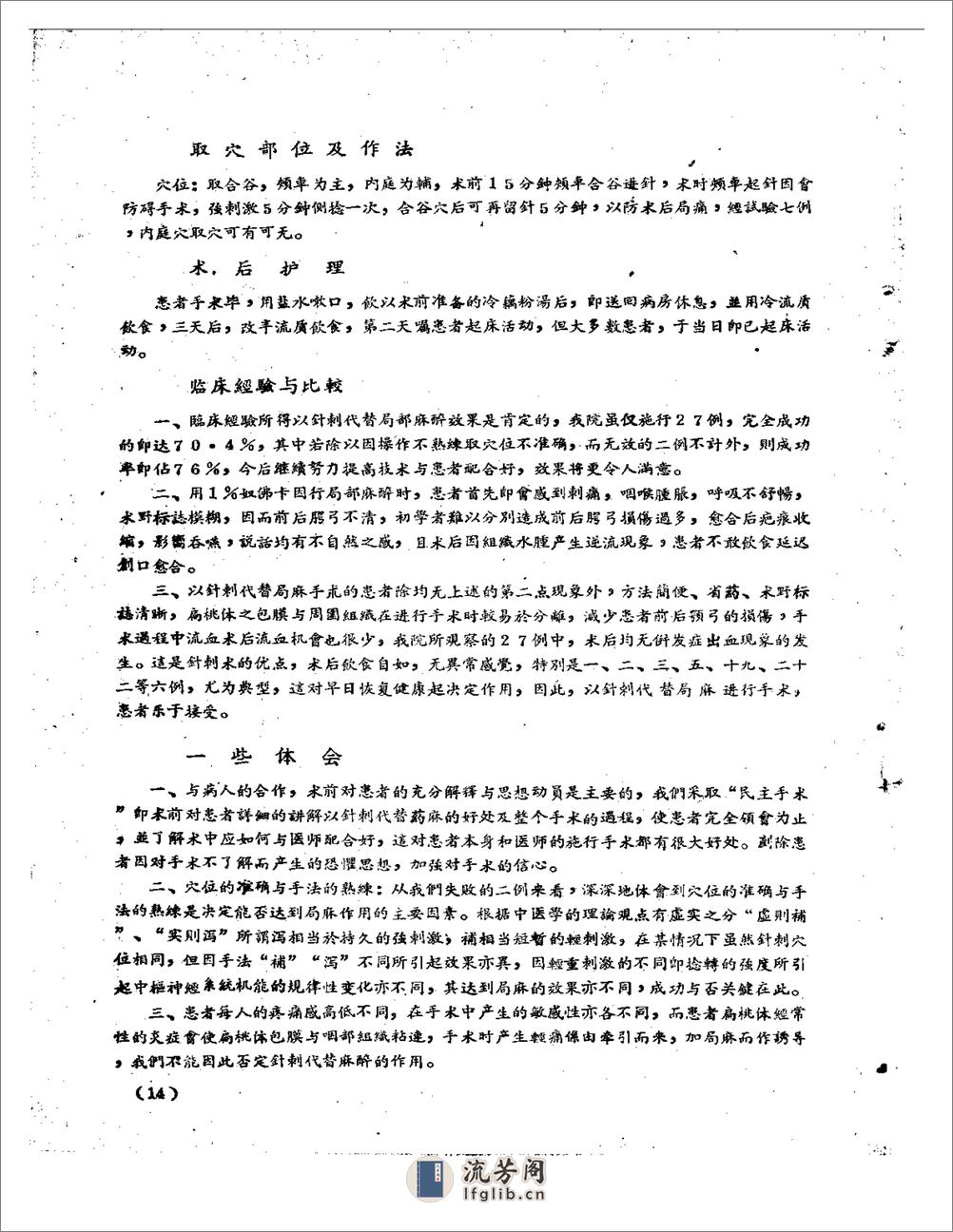 南平专区中医药学术研究参考资料 第贰期 - 第15页预览图