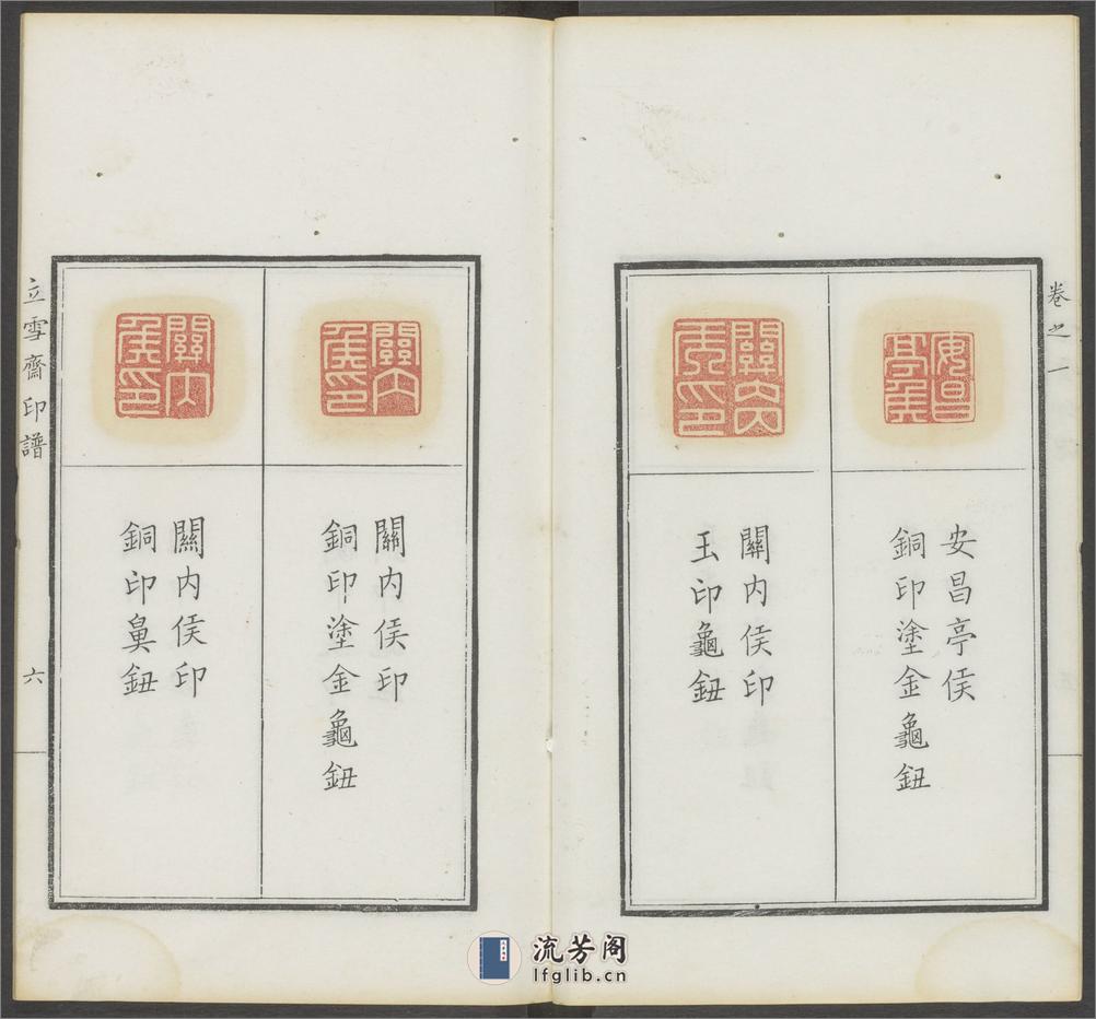 立雪斋印谱.四卷.清.程大年摹刻.邵畿深书.清康熙时期钤印本 - 第13页预览图